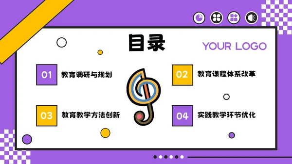 紫色孟菲斯风格教育创新与实践计划书PPT模板