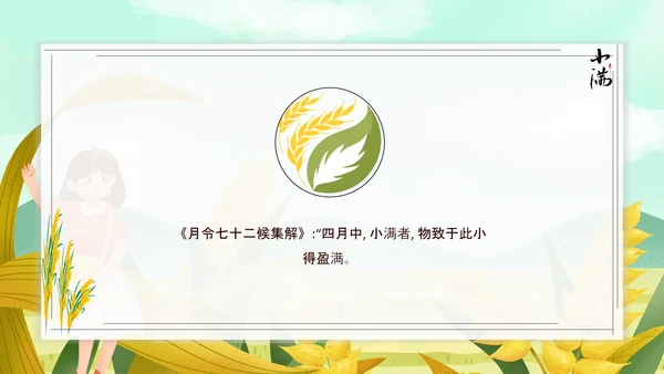 食粮丰收麦穗小满PPT模板