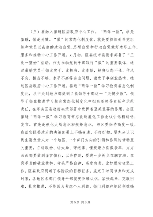 全区推进“两学一做”学习教育常态化制度化工作会议致辞稿.docx