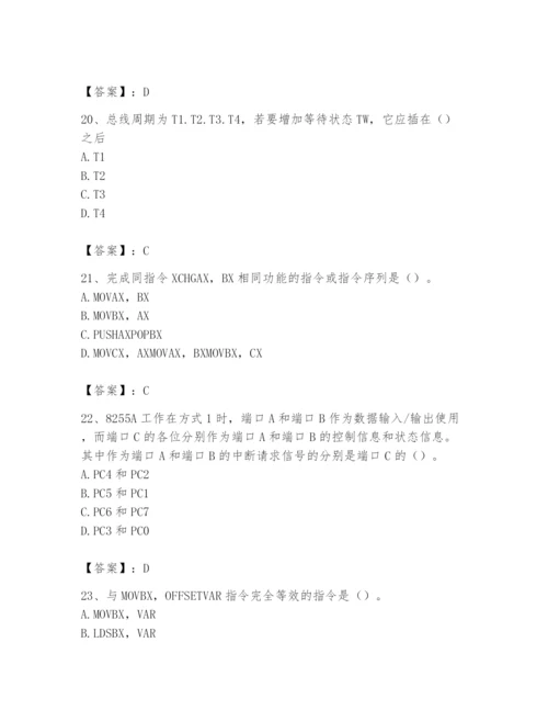 2024年国家电网招聘之自动控制类题库【精华版】.docx