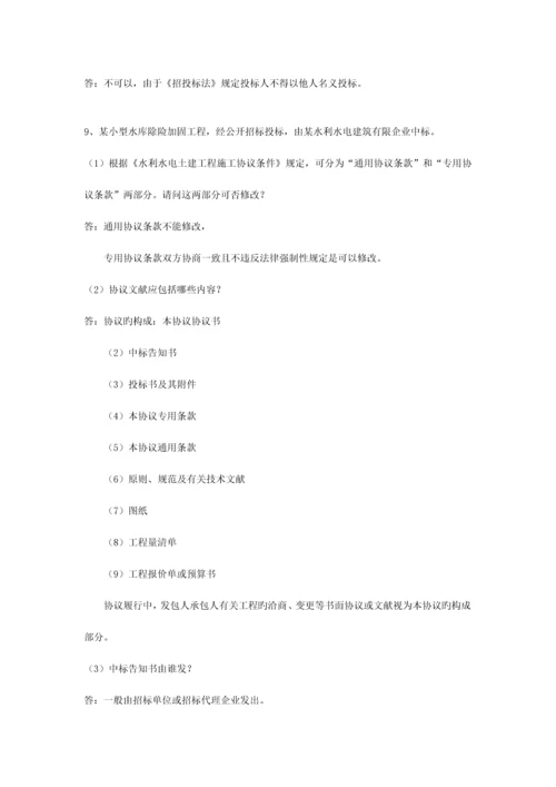 水利工程师答辩实务题.docx