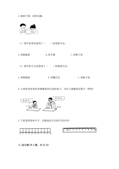 教科版科学一年级上册期末测试卷【考试直接用】.docx