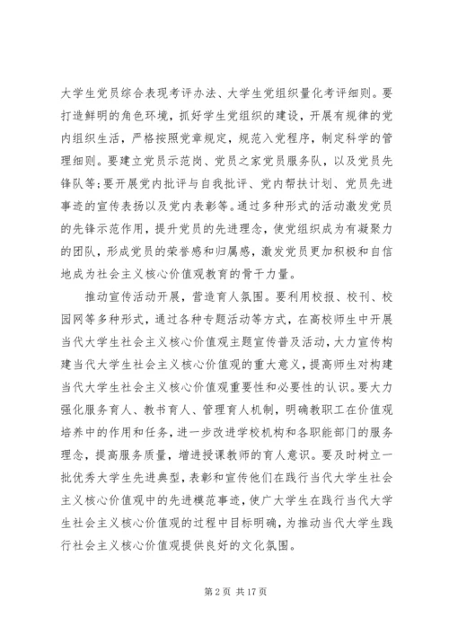 社会主义核心价值观心得体会4篇.docx