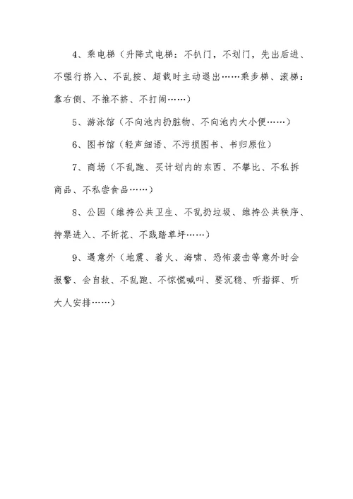 幼儿文明礼仪小知识五篇