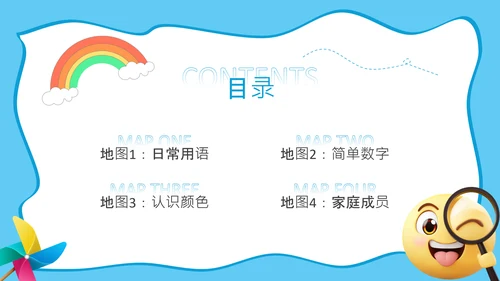 蓝色卡通风单词寻宝图PPT模板