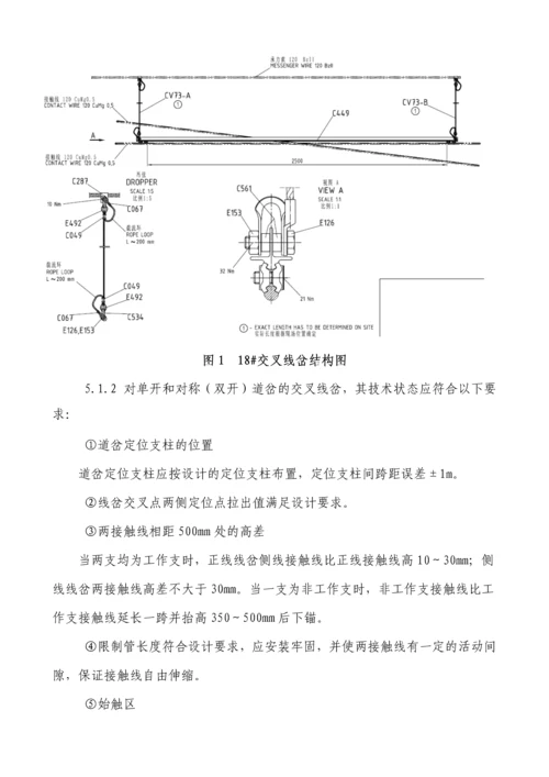 交叉线岔检修作业指导书.docx