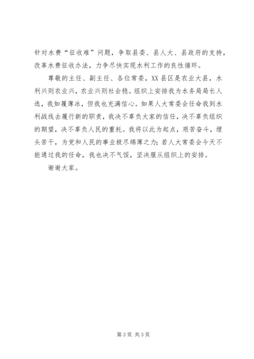 县水务局局长供职报告 (2).docx