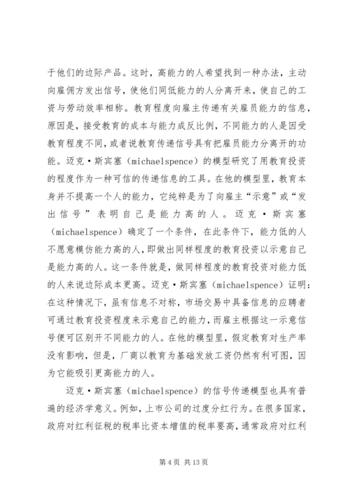 信息不对称与市场规制 (2).docx