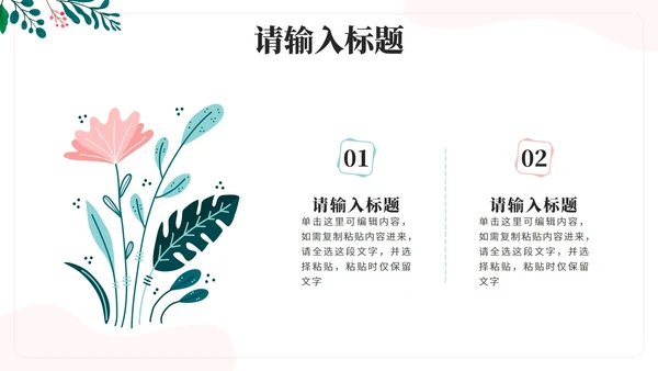 绿色花卉小清新通用汇报PPT模板