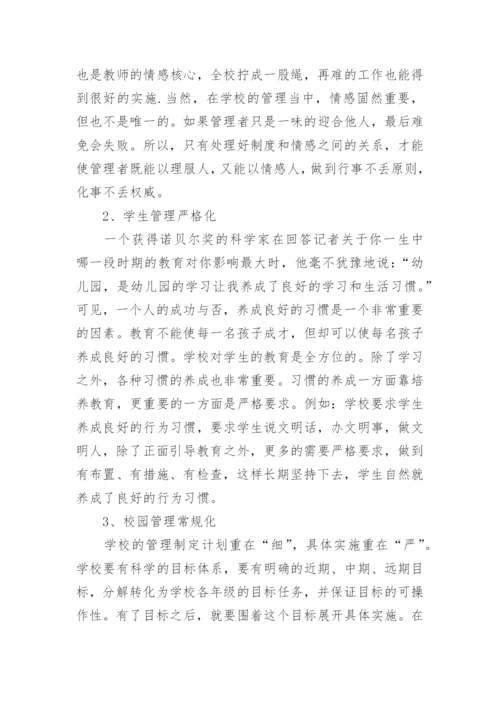 参加书记校长培训的心得体会.docx