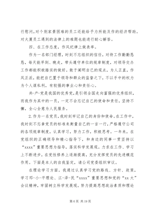 企业党员自我鉴定范文精编.docx
