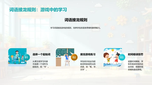 体验式学习与语文教学