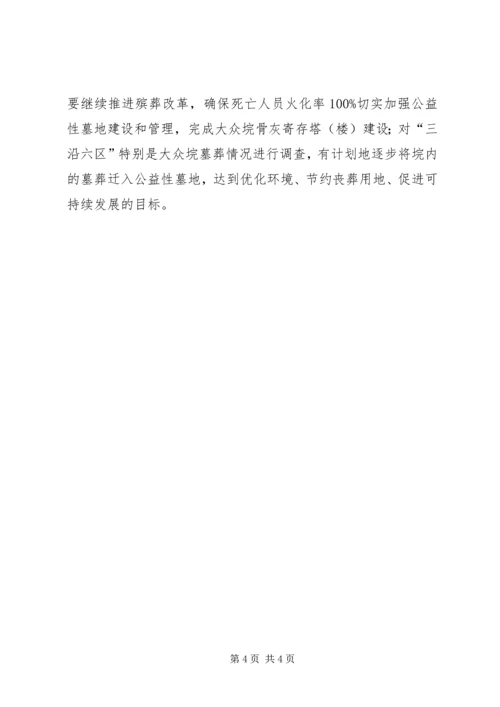 民政工作创新规划设想.docx