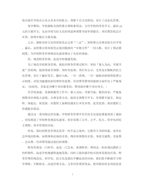 精编之学校财务工作总结年终模板.docx