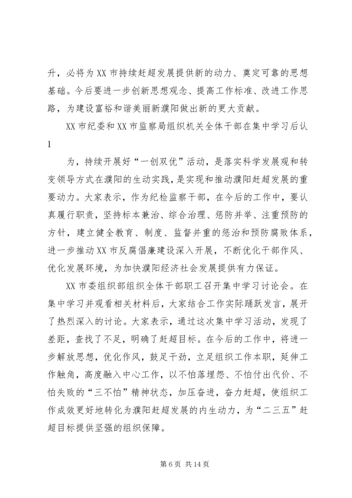 学习先进促赶超心得体会.docx