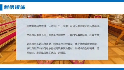 苗族风情文化介绍通用PPT模板