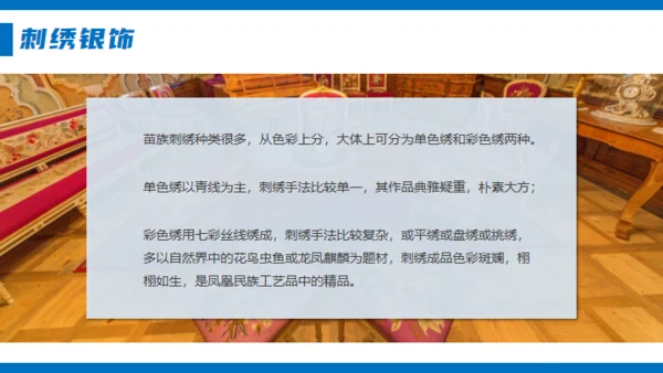 苗族风情文化介绍通用PPT模板