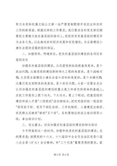 在基层组织建设暨十六届科技之冬科普活动动员大会上的讲话.docx