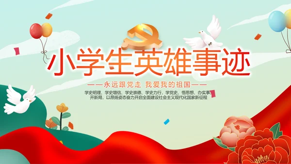 小学生缅怀革命先烈传承红色精神动态PPT模板