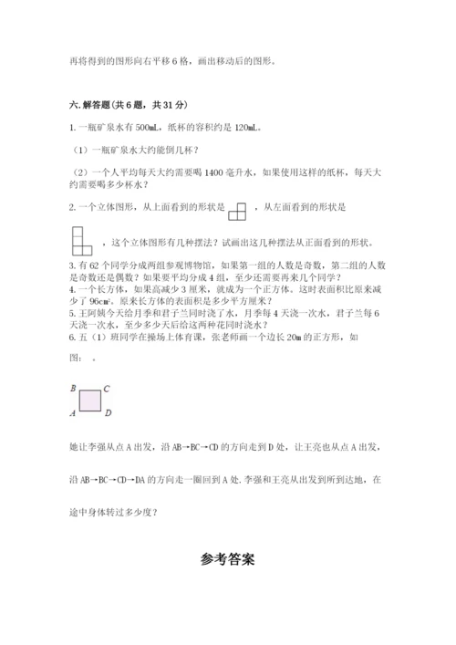 人教版五年级下册数学期末考试试卷附答案（突破训练）.docx