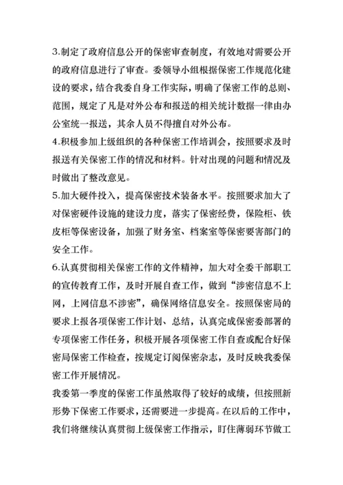 2022年保密工作述职报告.docx