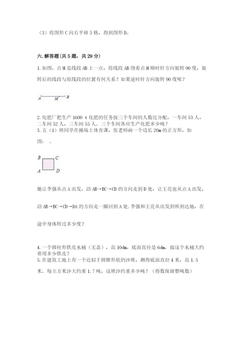 北师大版六年级下册数学期末测试卷及答案（真题汇编）.docx