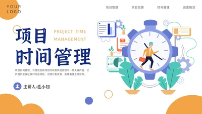 简约项目时间管理PPT模板pmp项目管理（补充）