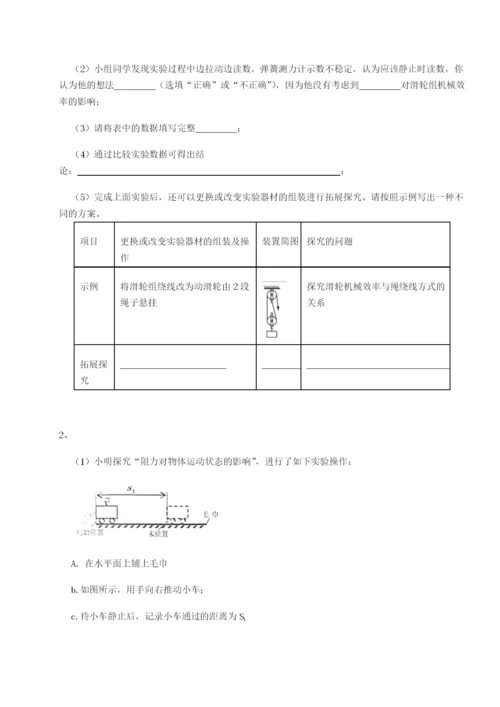 小卷练透河北师大附中物理八年级下册期末考试同步练习练习题（含答案详解）.docx