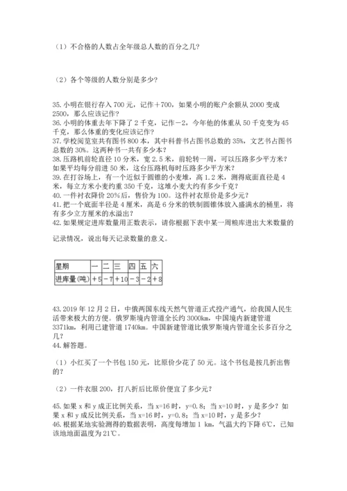 六年级小升初数学应用题50道附完整答案【夺冠】.docx