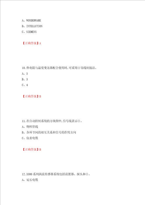 化工自动化控制仪表作业安全生产考试试题模拟卷及参考答案第6版