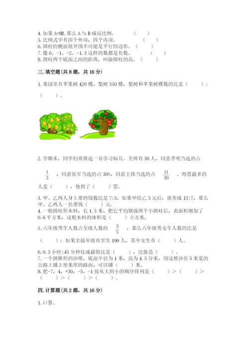 六年级下册数学期末测试卷含完整答案（精选题）.docx