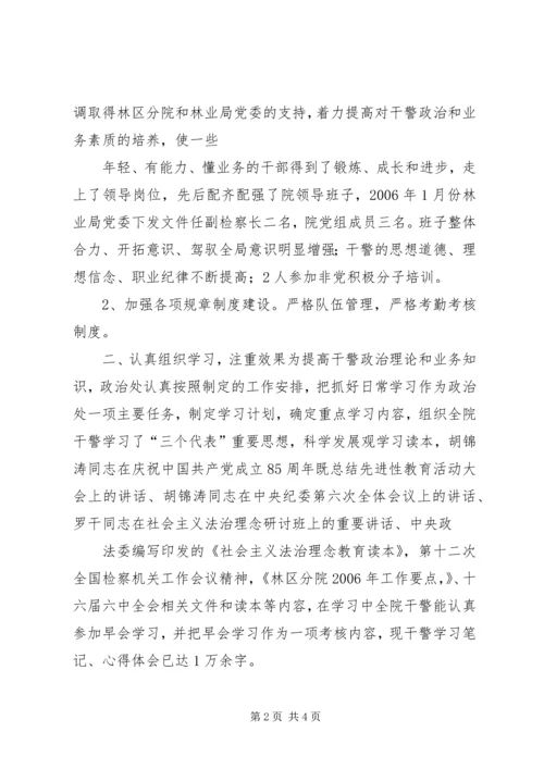 人民检察院某年工作总结.docx