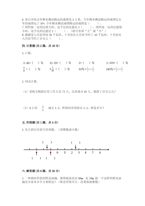北师大版六年级下册数学 期末检测卷【模拟题】.docx