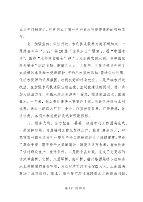 县水利局工作报告材料 (5).docx