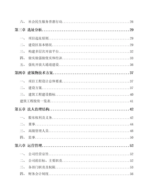 陕西5G智慧港口项目投资计划书模板范文