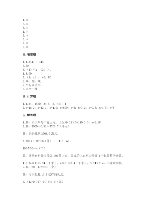 小学数学五年级上册期末测试卷（预热题）.docx