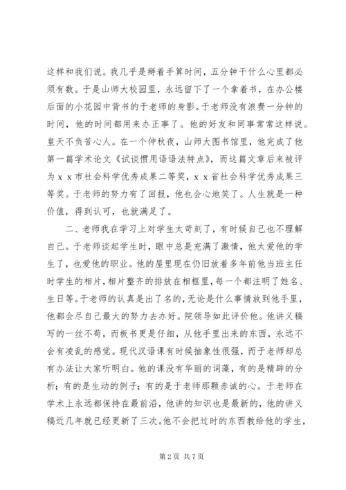 优秀教师个人典型事迹材料.docx