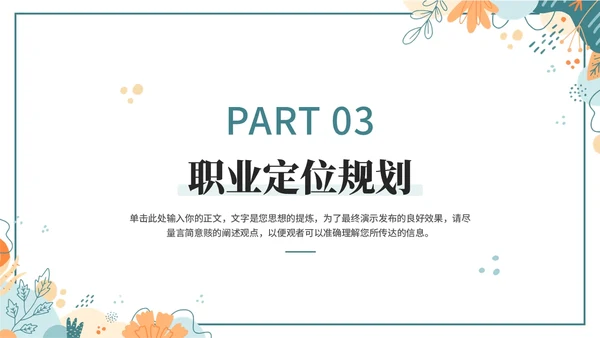小清新大学生职业生涯规划PPT