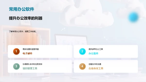 互联网办公神器解析