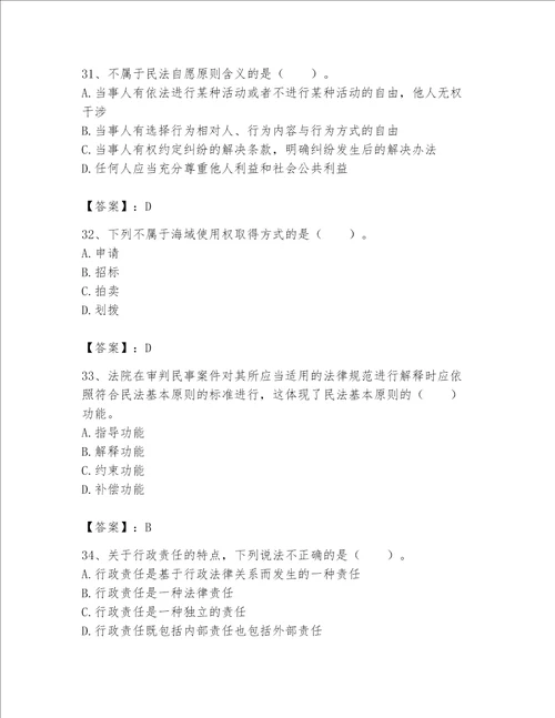 土地登记代理人土地登记相关法律知识题库达标题