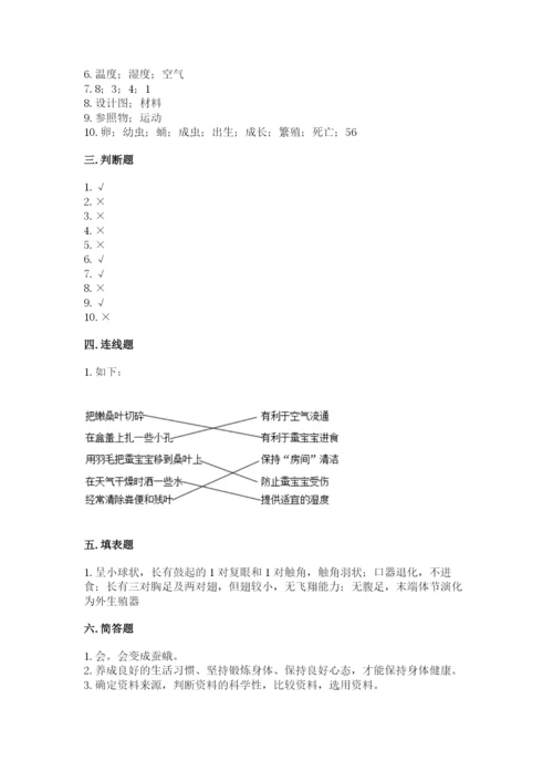 教科版三年级下册科学期末测试卷附完整答案【历年真题】.docx