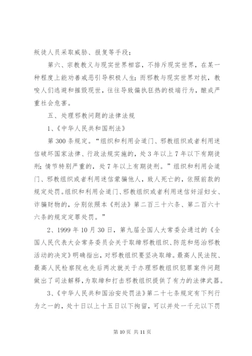 反邪教警示教育宣传资料 (2).docx