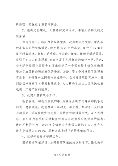 怎样当好乡镇党委书记.docx