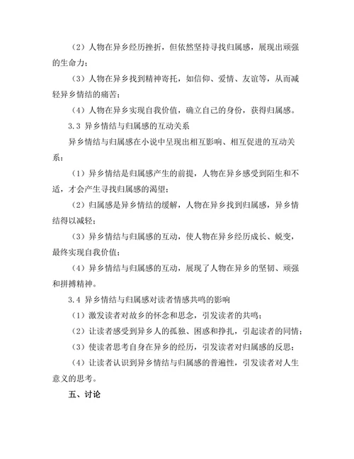 小说中的异乡情结与归属感