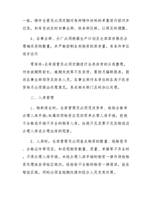 仓库管理制度范文3篇一