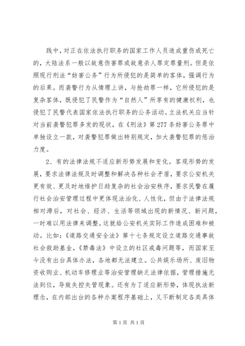 公安机关执法规范化建设的实践与思考.docx