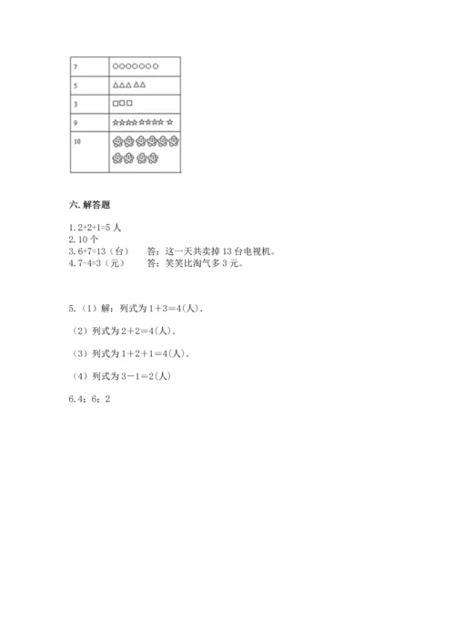 人教版一年级上册数学期末测试卷附答案（名师推荐）.docx