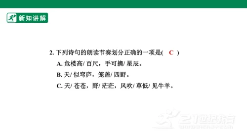 19古诗二首 敕勒歌 课件