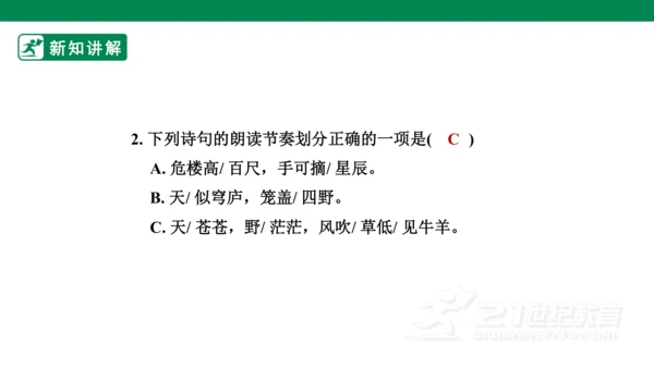 19古诗二首 敕勒歌 课件