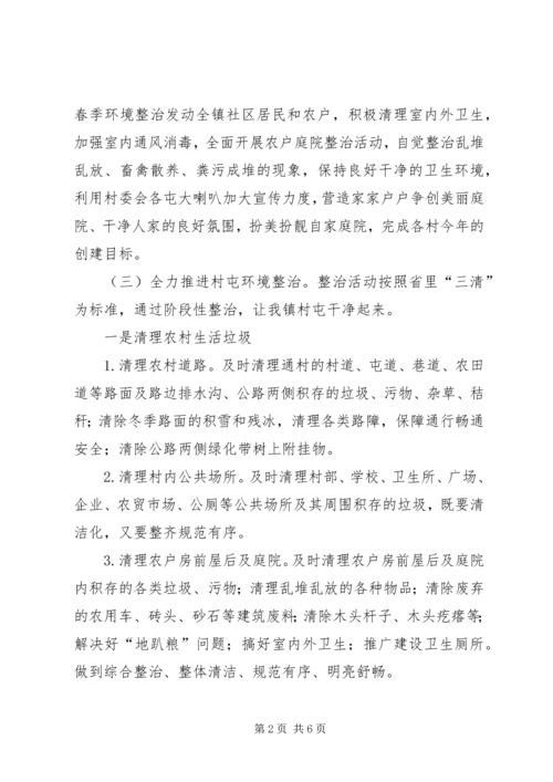 乡镇打赢疫情防控阻击战工作方案.docx